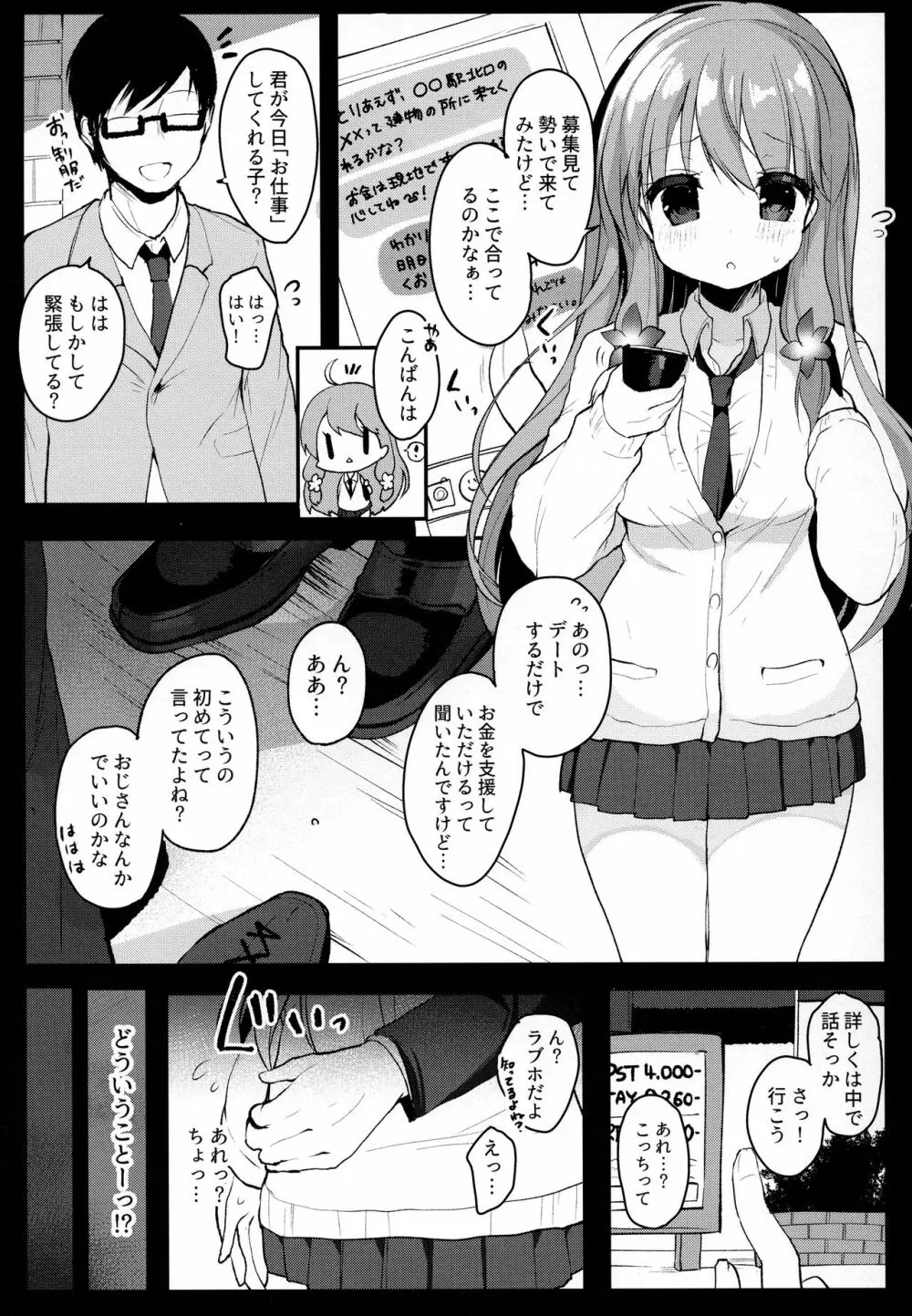 援交しても絶対大丈夫だよ!…ね? Page.3