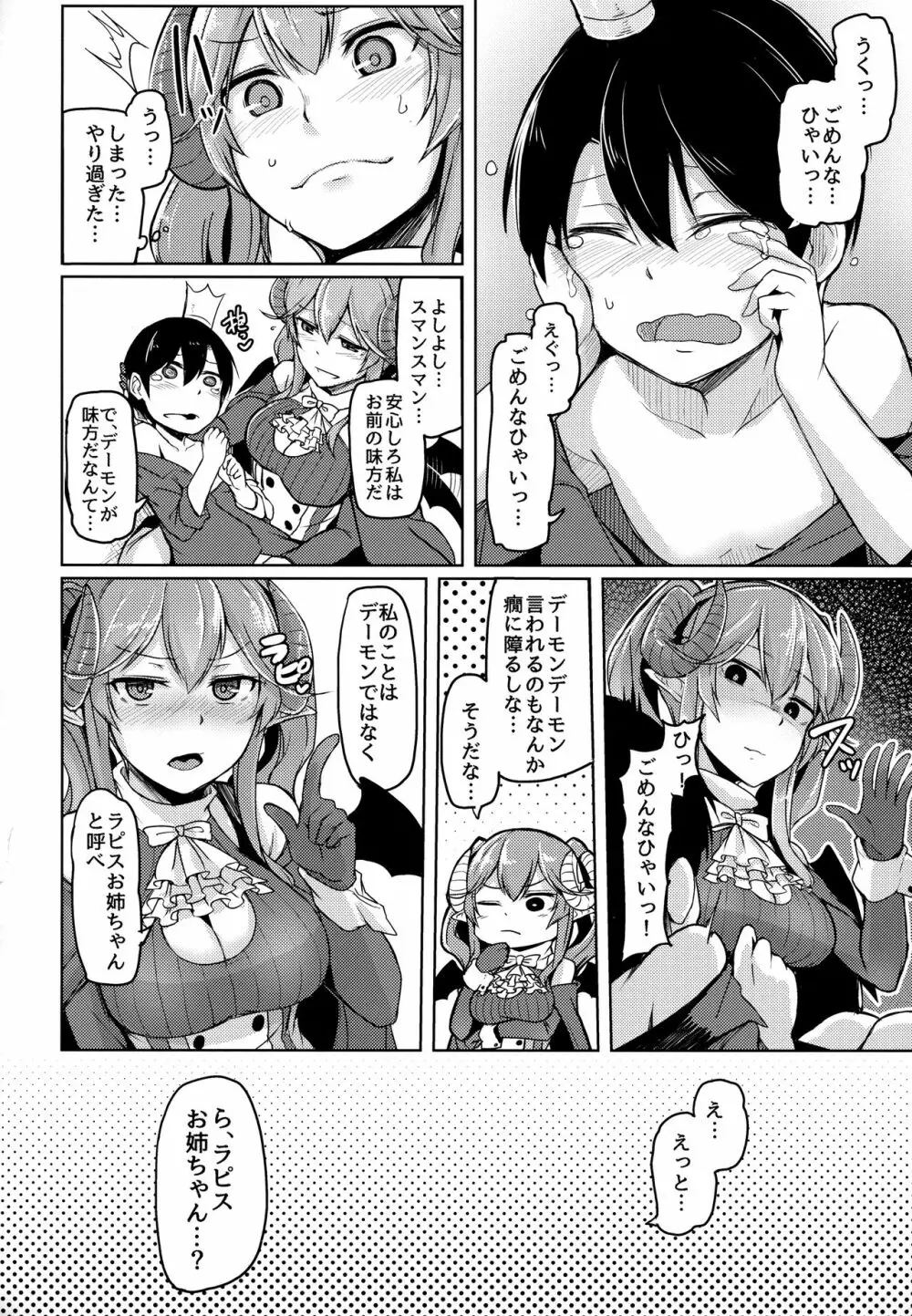 病みつきラピス Page.11