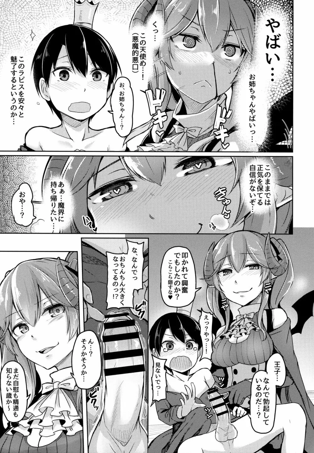 病みつきラピス Page.12