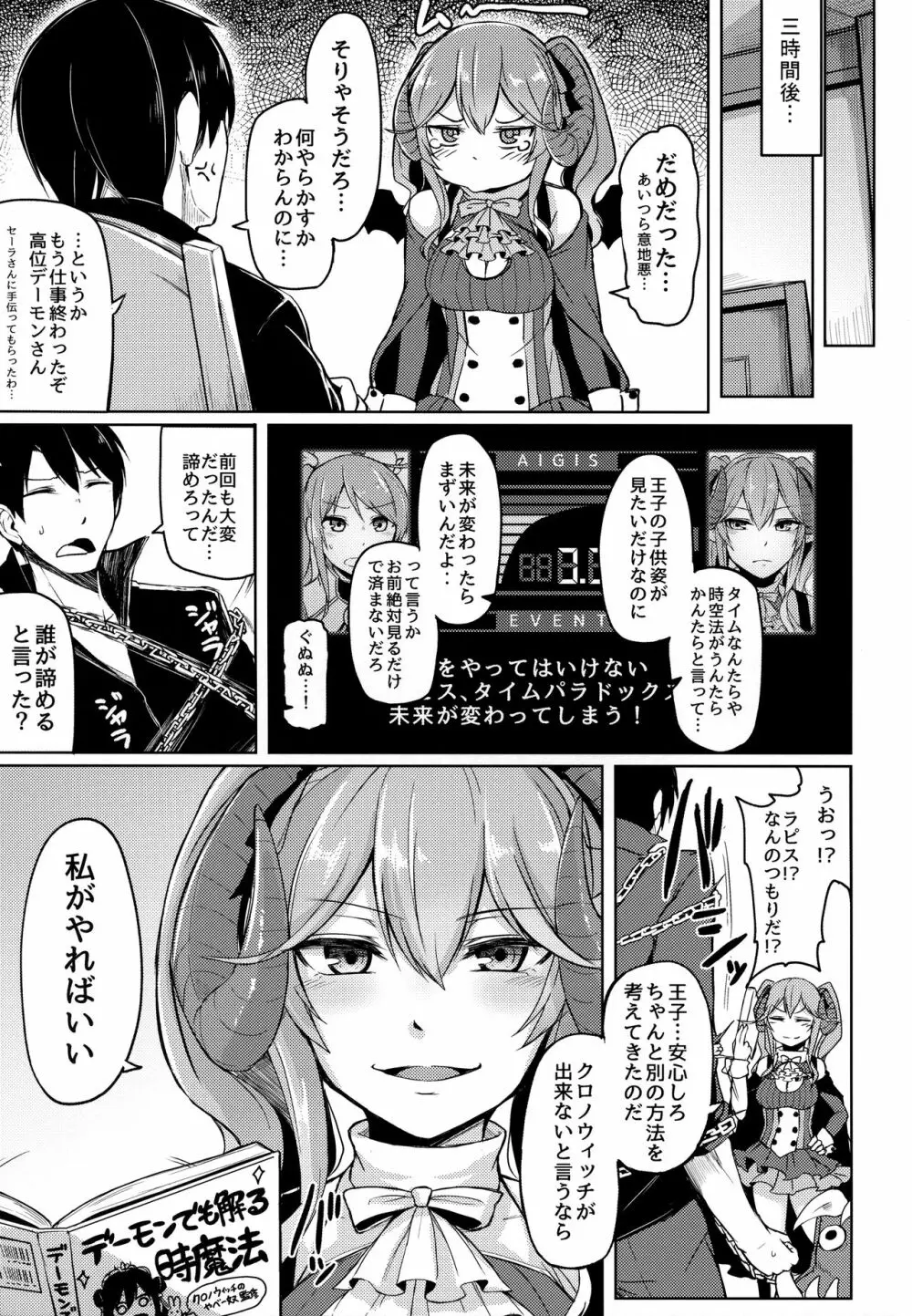 病みつきラピス Page.4