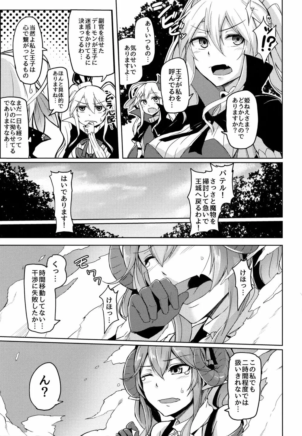 病みつきラピス Page.6