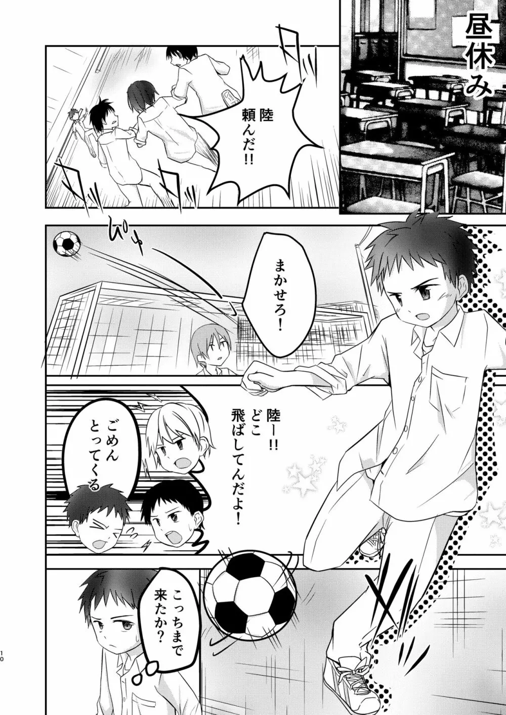 鬼畜センパイをやめないで Page.10