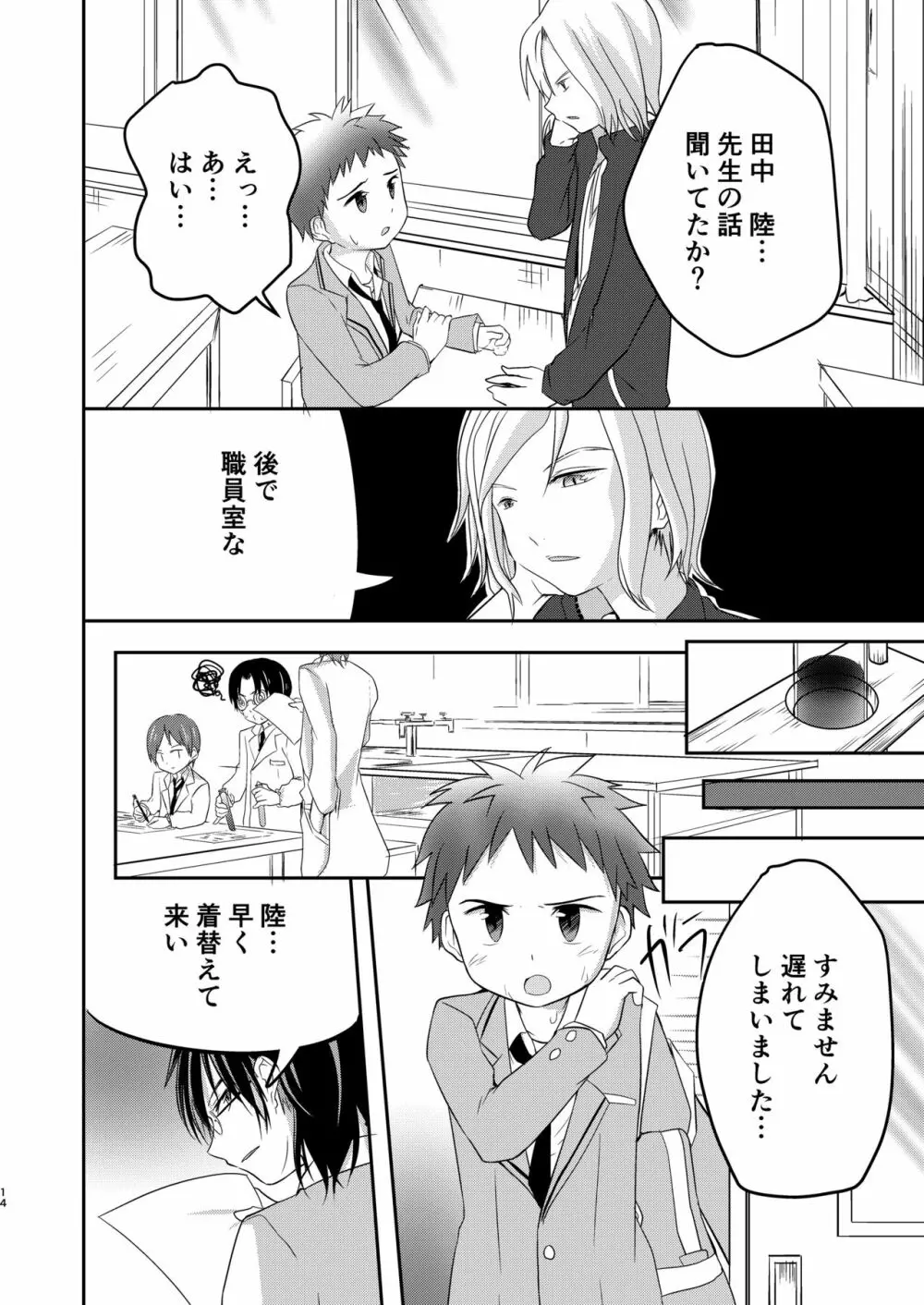 鬼畜センパイをやめないで Page.14