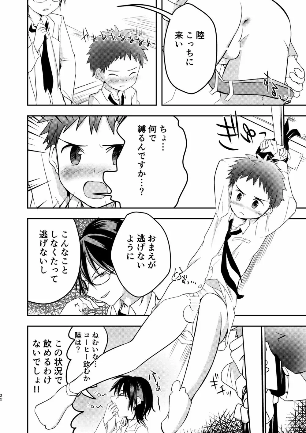 鬼畜センパイをやめないで Page.22