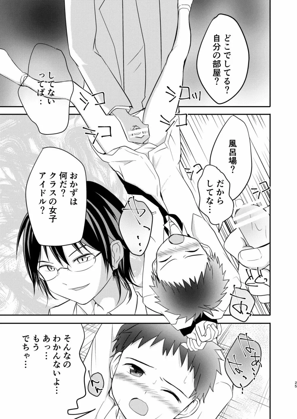 鬼畜センパイをやめないで Page.25