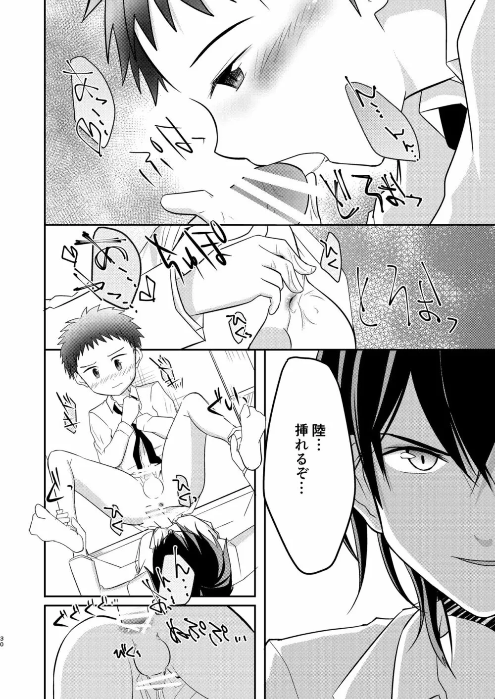 鬼畜センパイをやめないで Page.30