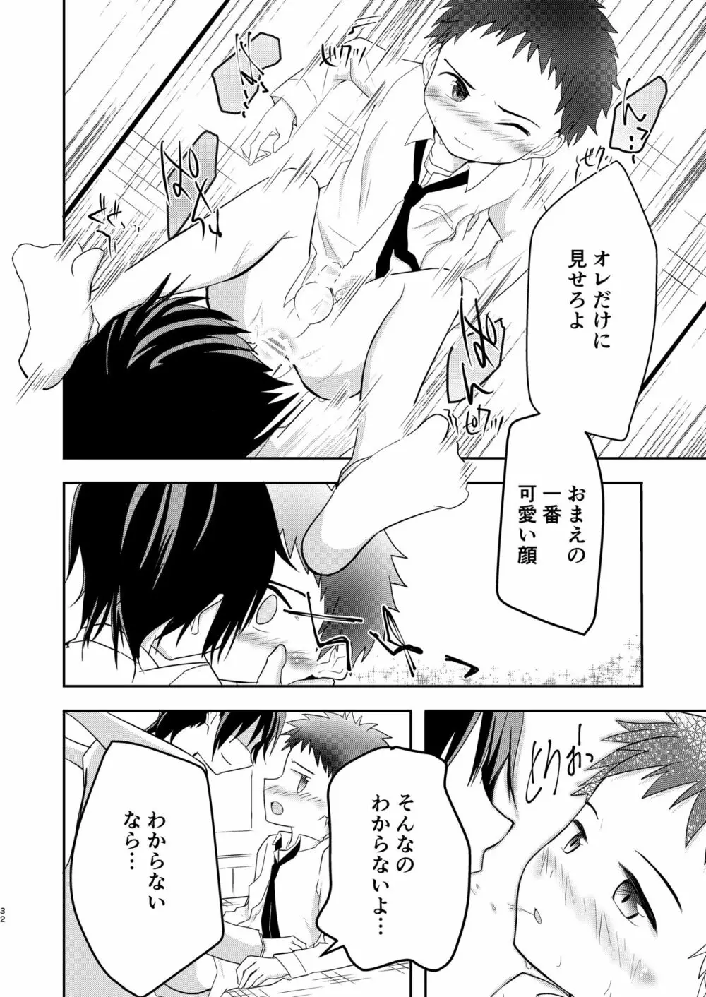 鬼畜センパイをやめないで Page.32