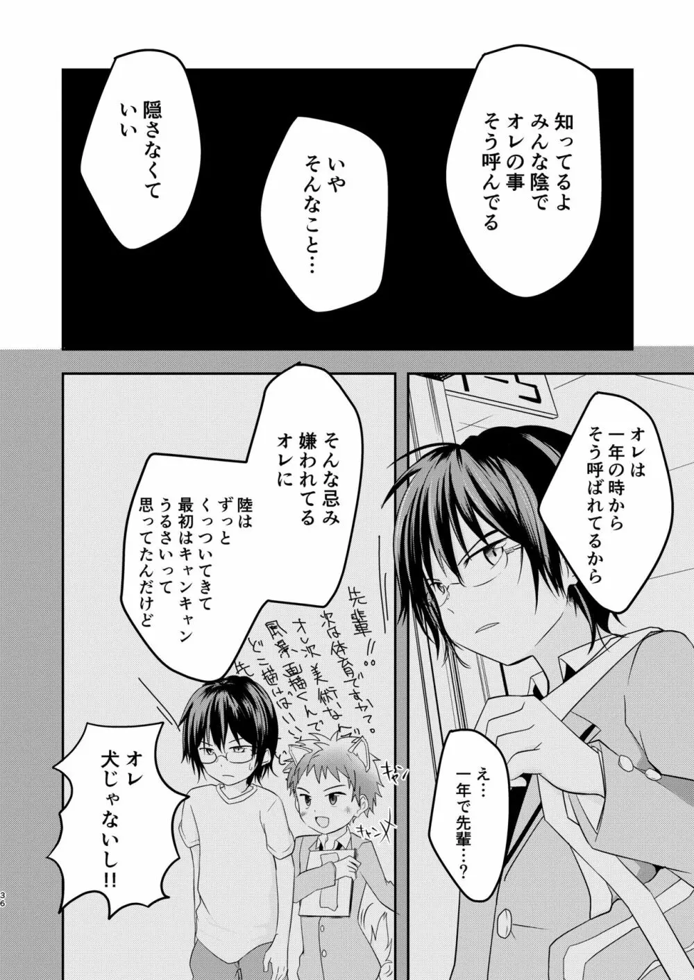 鬼畜センパイをやめないで Page.36