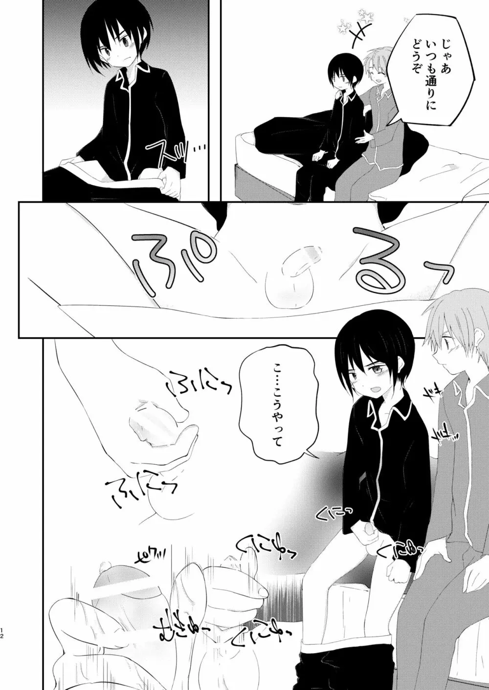 最近弟が萌え袖やめたんだけど Page.12