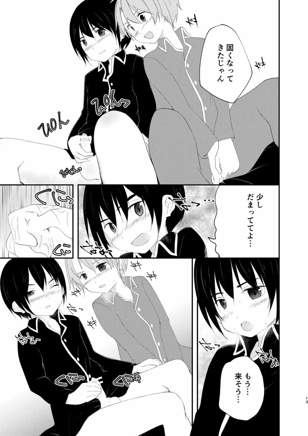 最近弟が萌え袖やめたんだけど Page.13