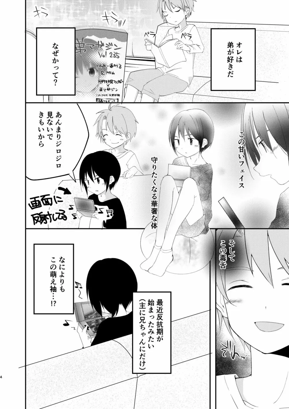 最近弟が萌え袖やめたんだけど Page.4