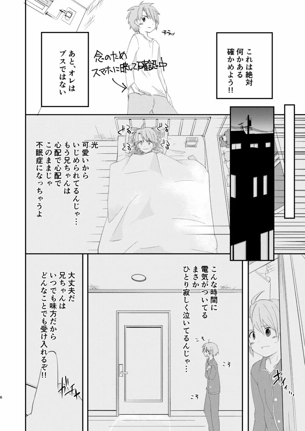 最近弟が萌え袖やめたんだけど Page.6