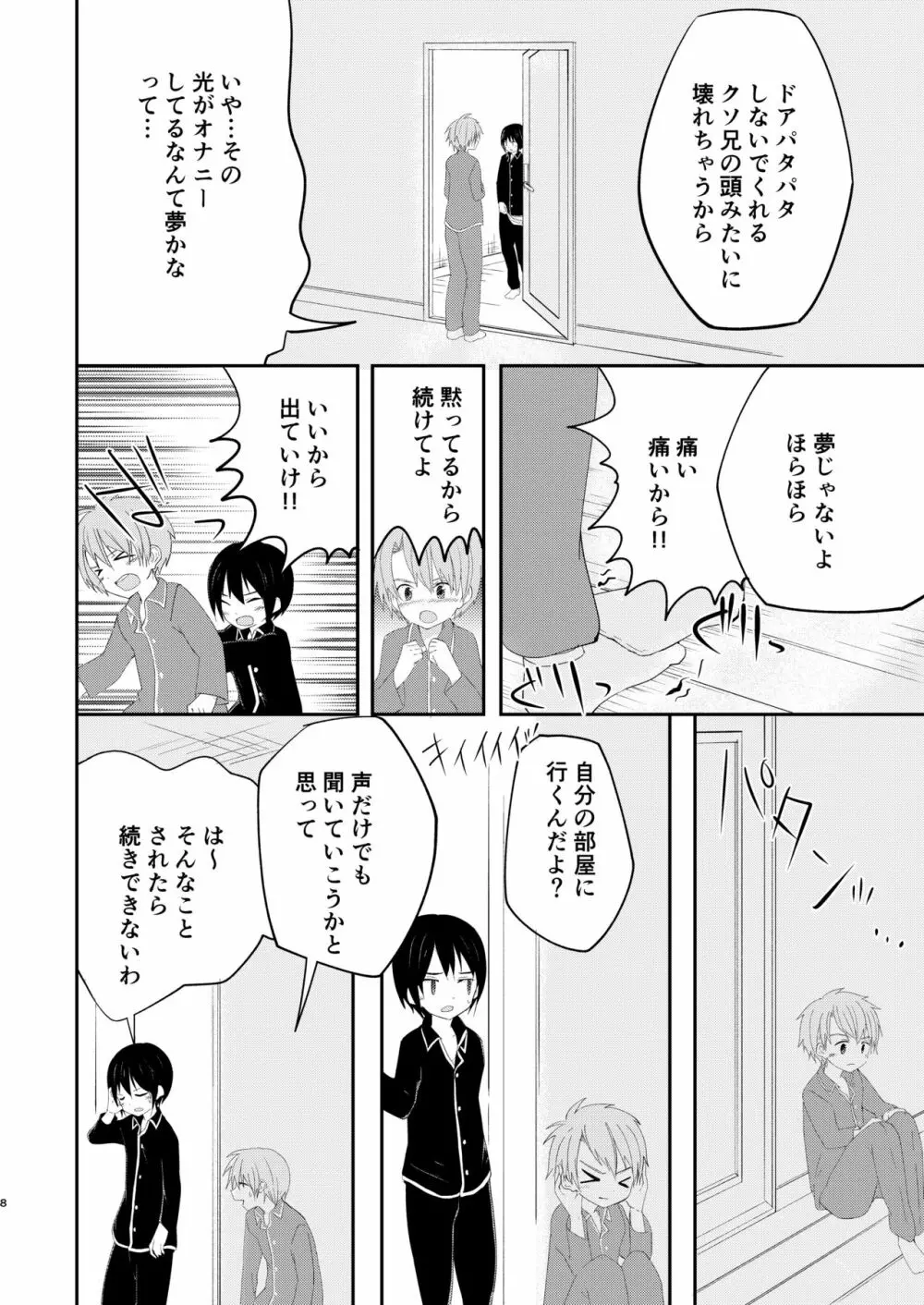 最近弟が萌え袖やめたんだけど Page.8