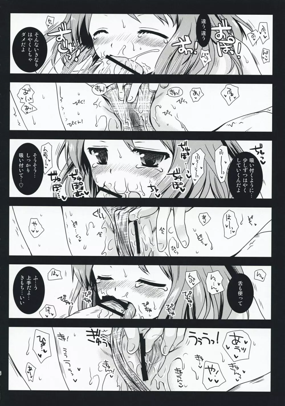 けいおんのとっくん! Page.16
