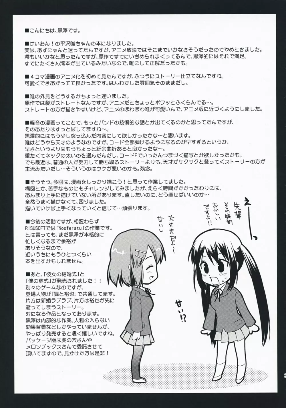 けいおんのとっくん! Page.33