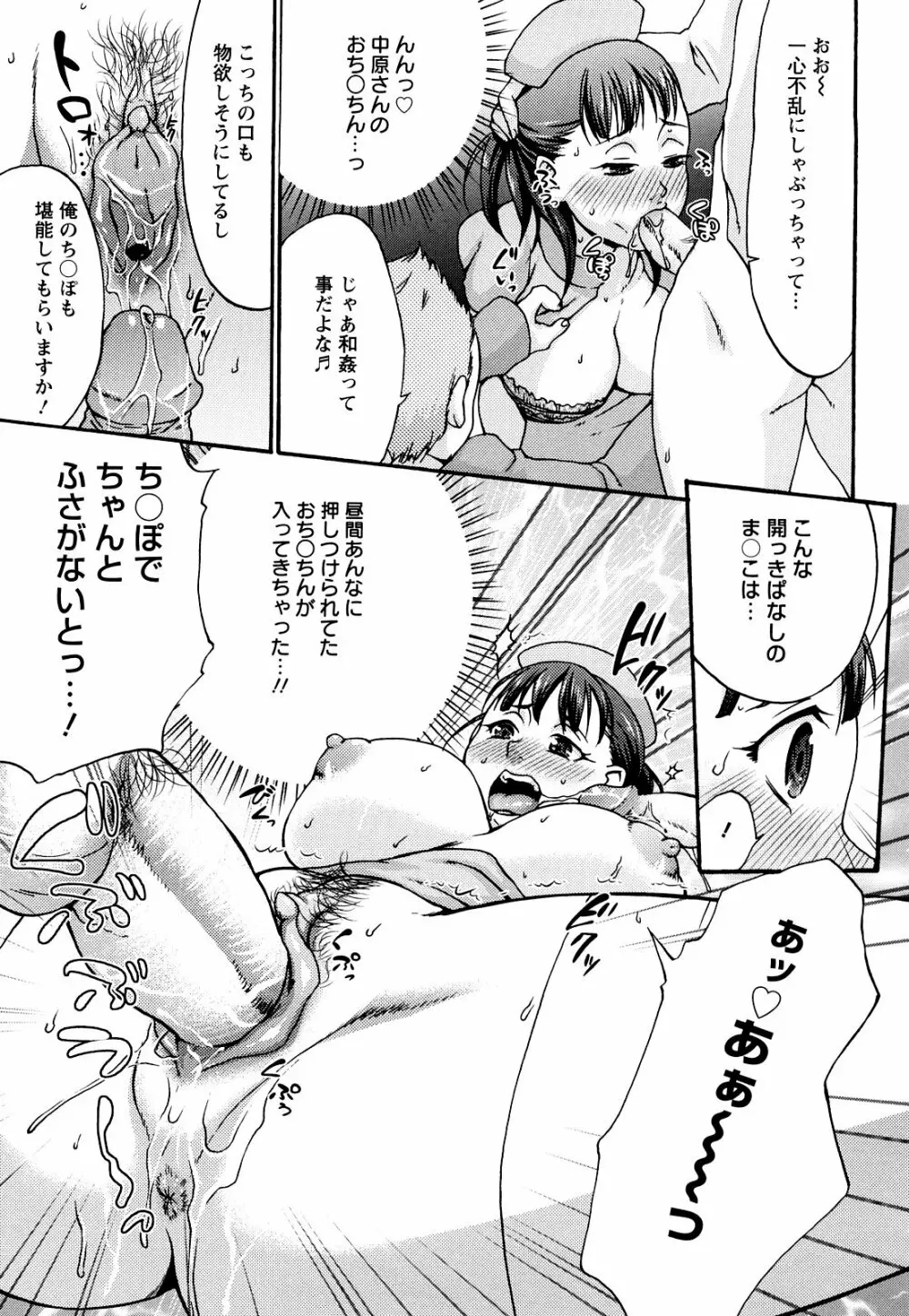 くちゅくちゅママ Page.119