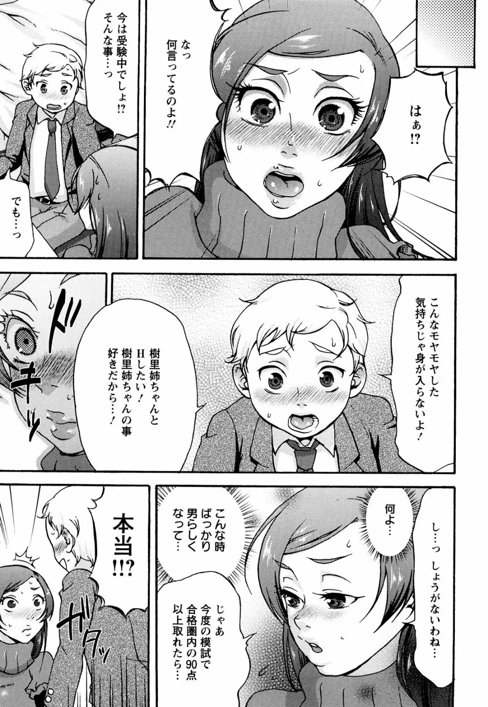 くちゅくちゅママ Page.151