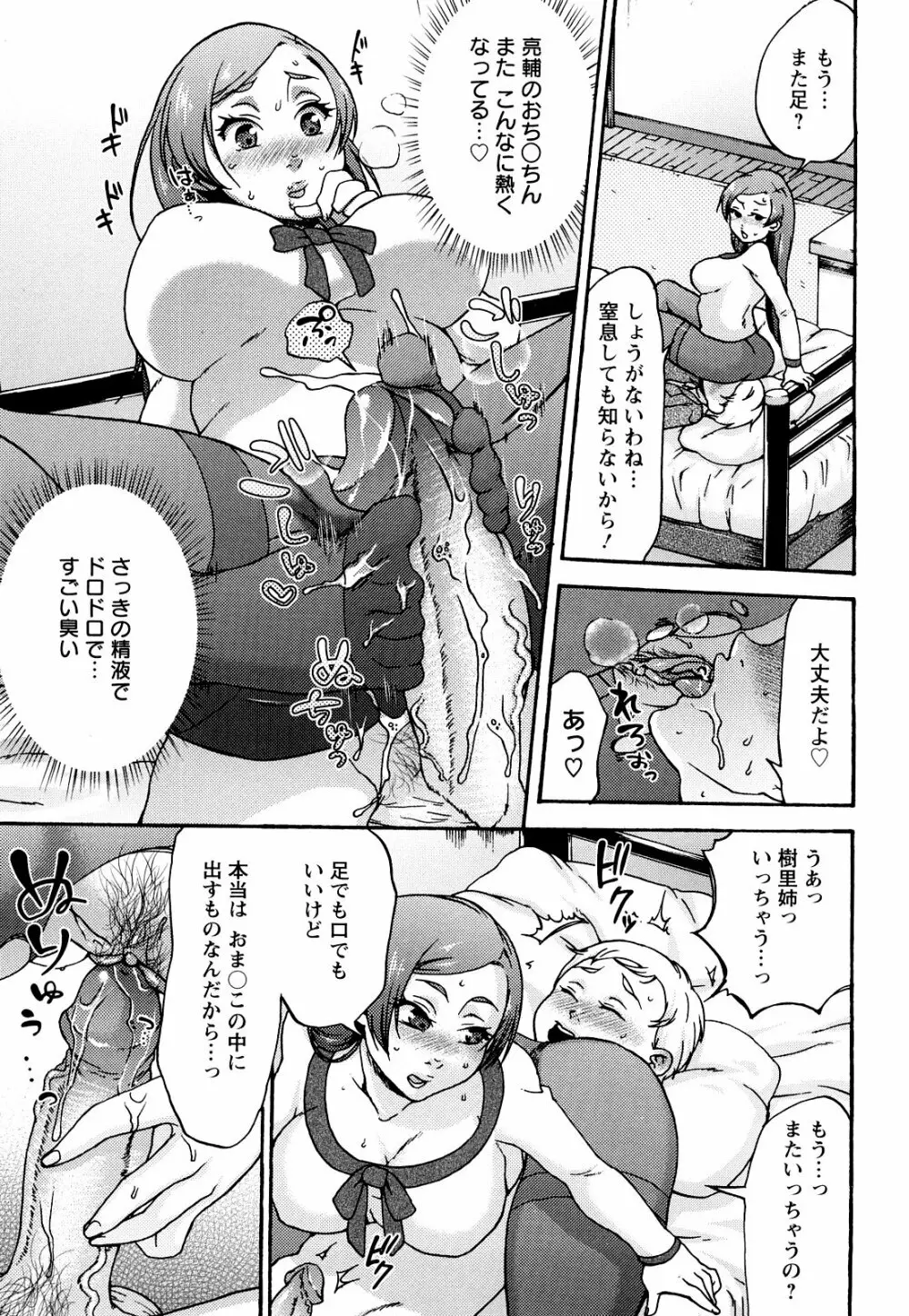 くちゅくちゅママ Page.159