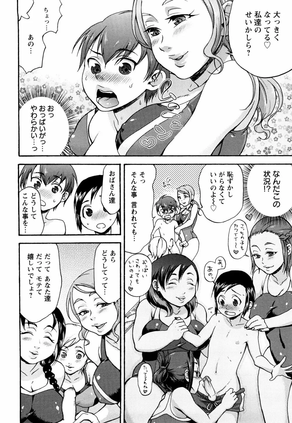 くちゅくちゅママ Page.30