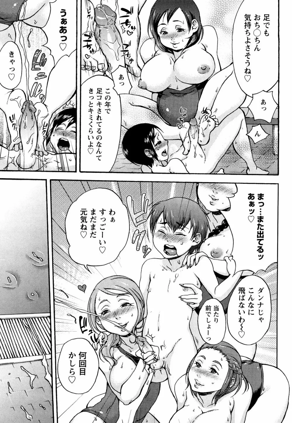 くちゅくちゅママ Page.39