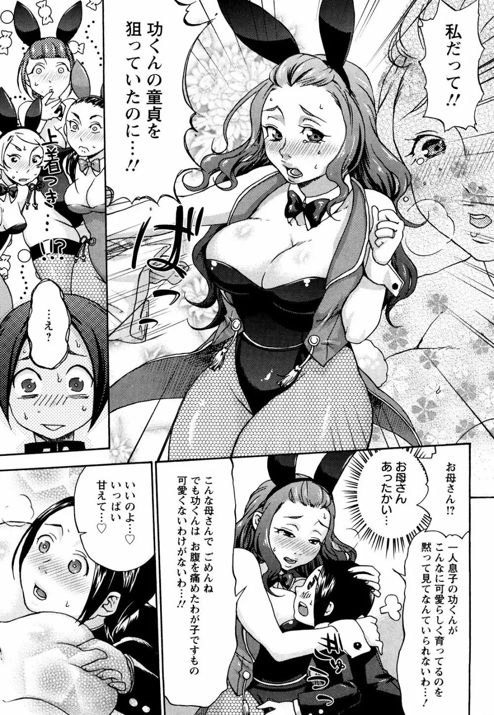 くちゅくちゅママ Page.71