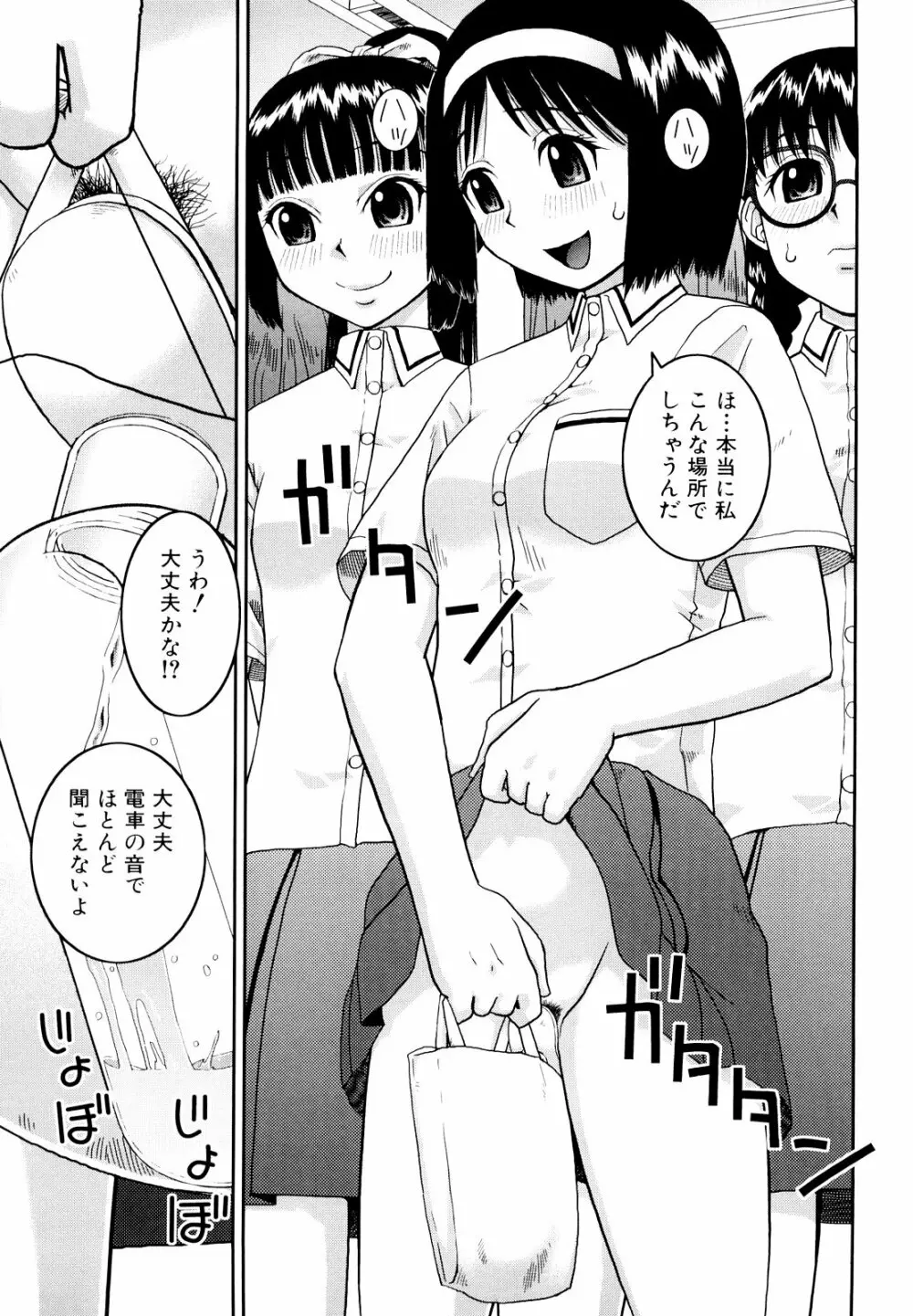 文科系露出愛好会 Page.57