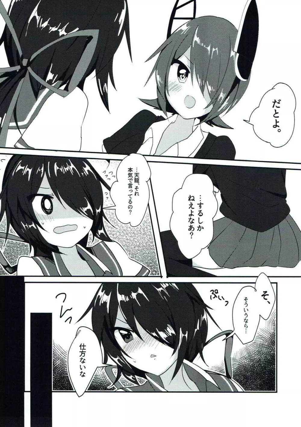 任務!××××をして密室から脱出せよ! Page.14