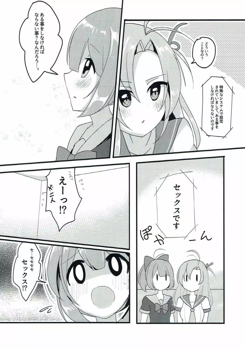 任務!××××をして密室から脱出せよ! Page.21