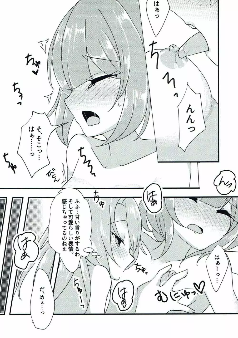 任務!××××をして密室から脱出せよ! Page.24