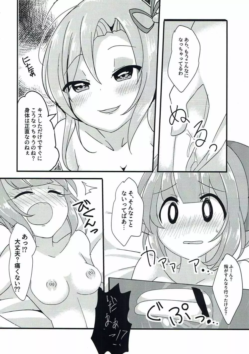 任務!××××をして密室から脱出せよ! Page.25