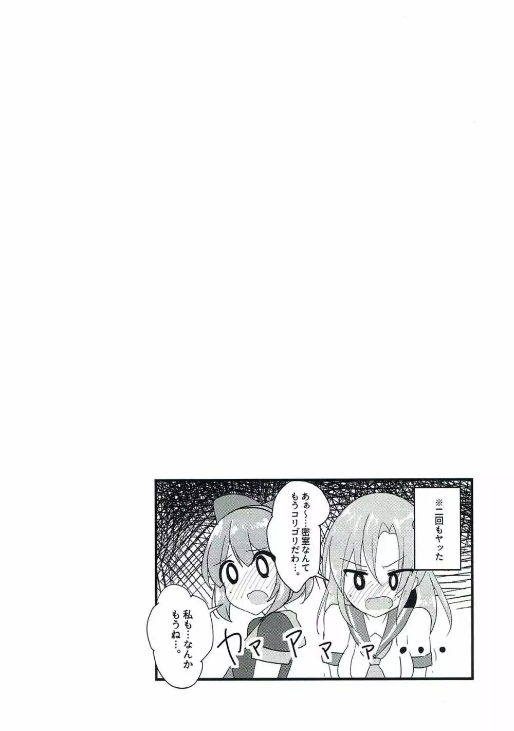 任務!××××をして密室から脱出せよ! Page.27