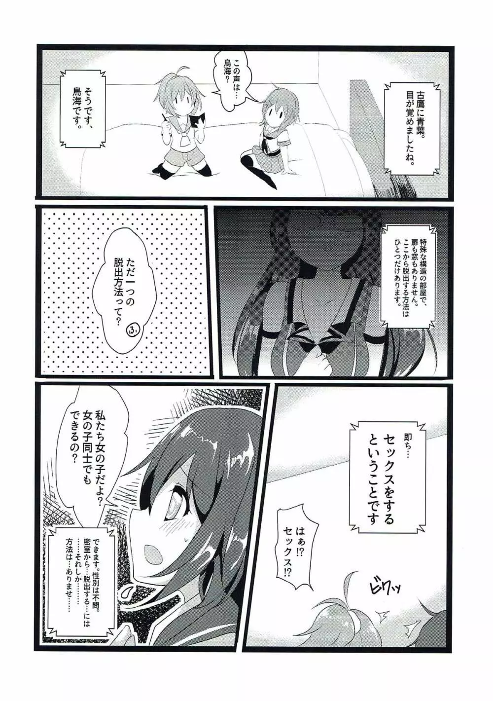 任務!××××をして密室から脱出せよ! Page.5