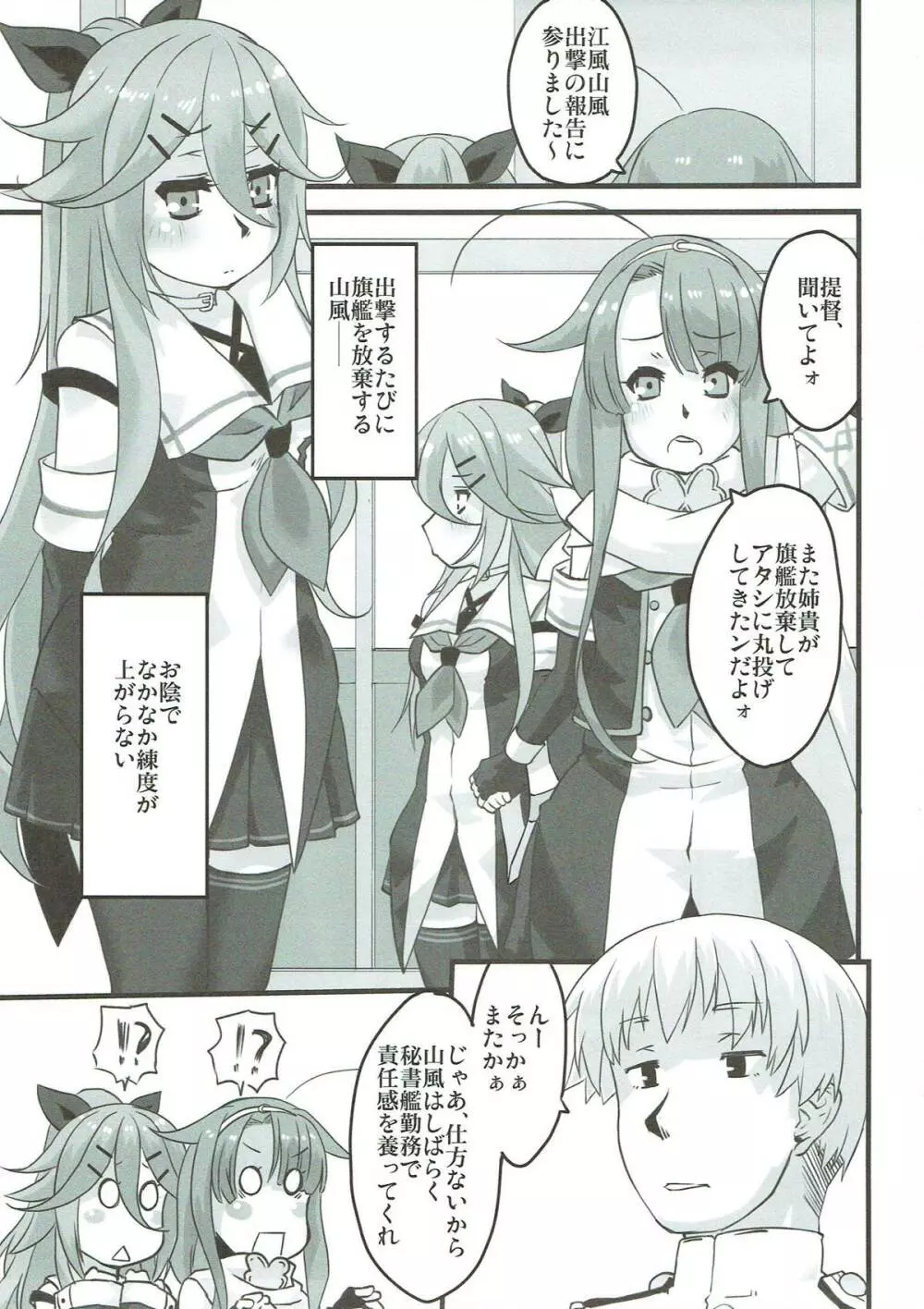 山風のぬくもり Page.4