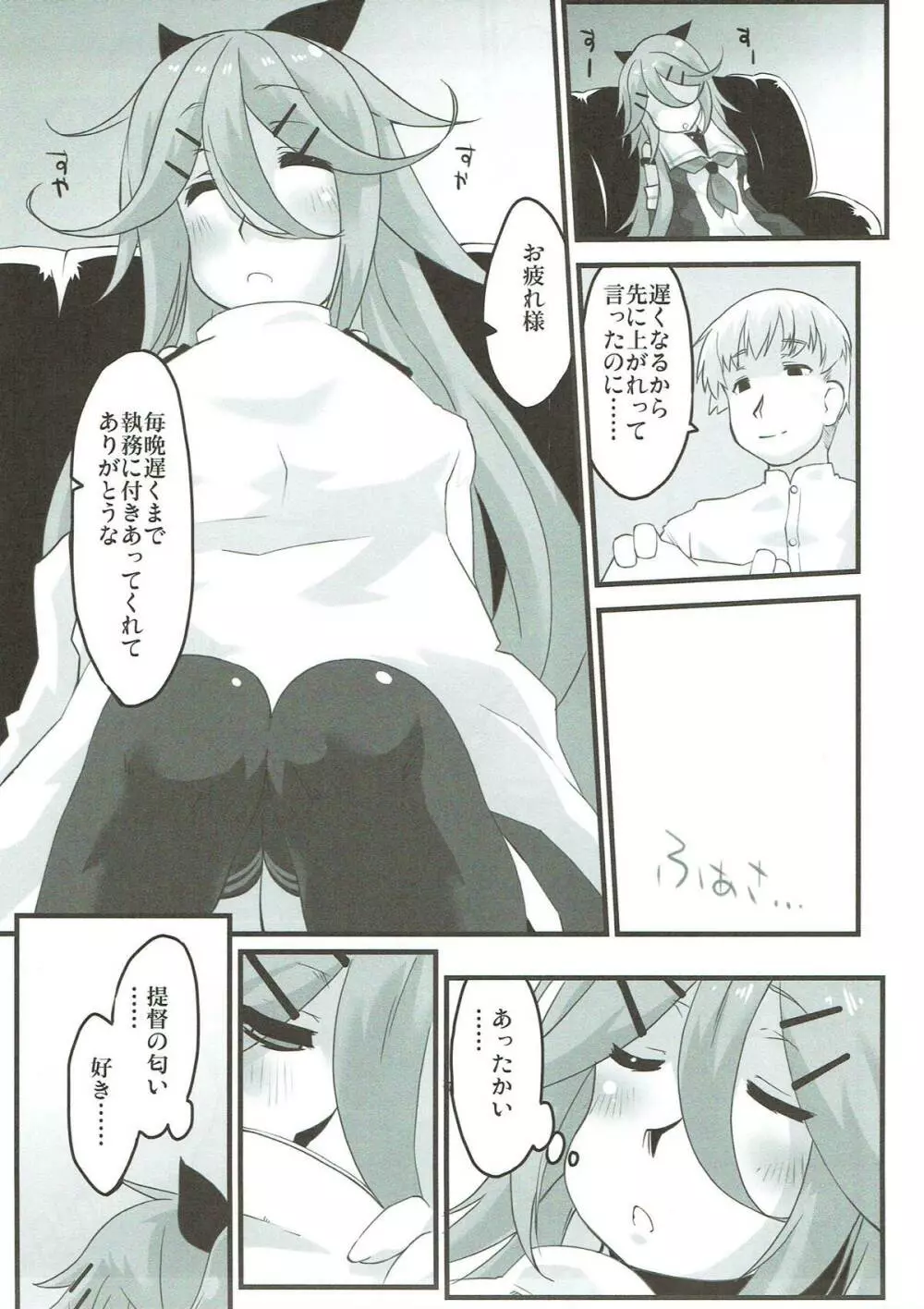 山風のぬくもり Page.6