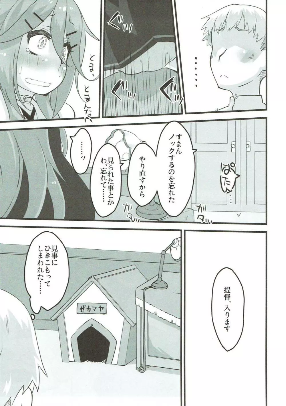 山風のぬくもり Page.8