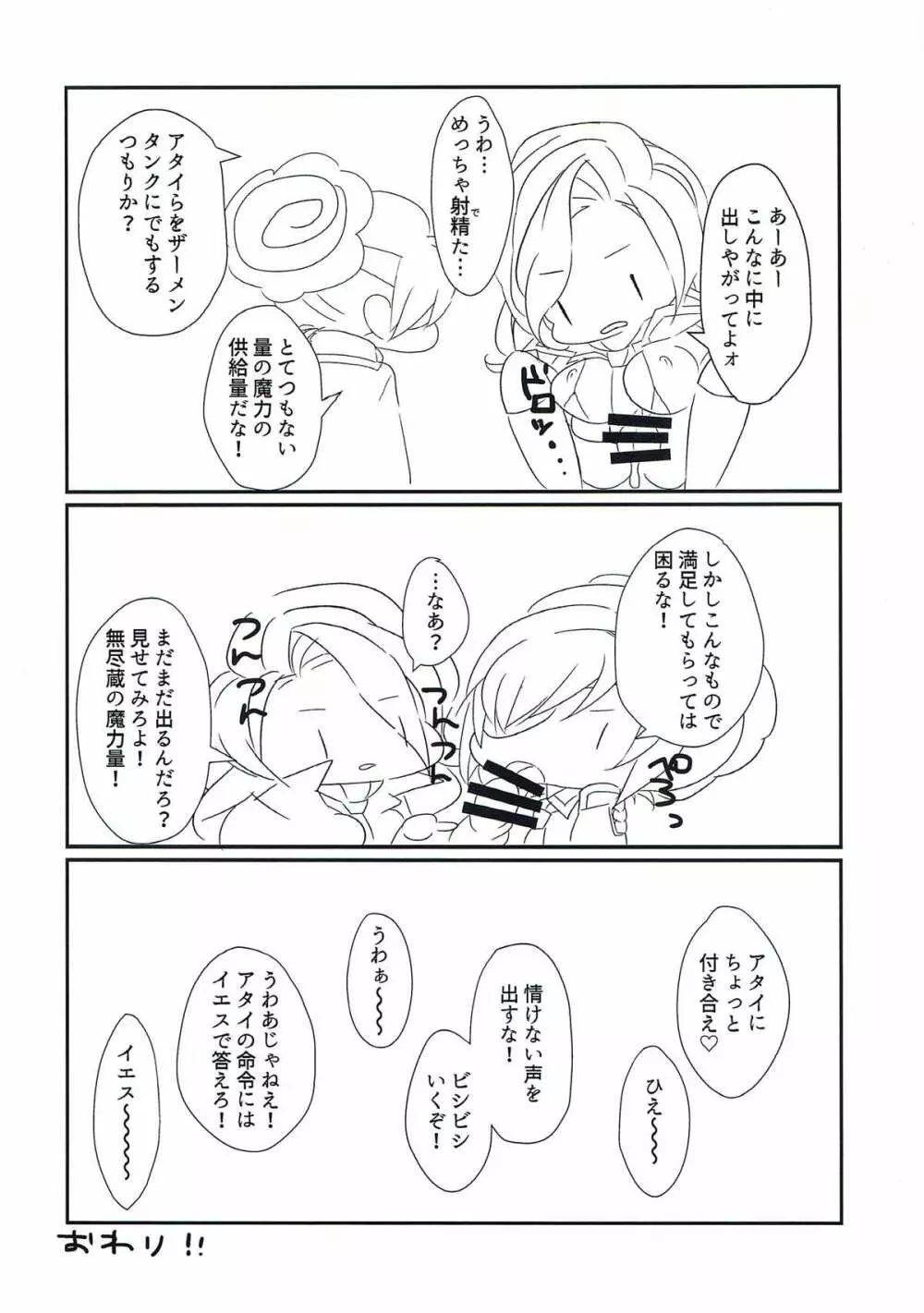 メアエレちゃんと＜censored＞ Page.17