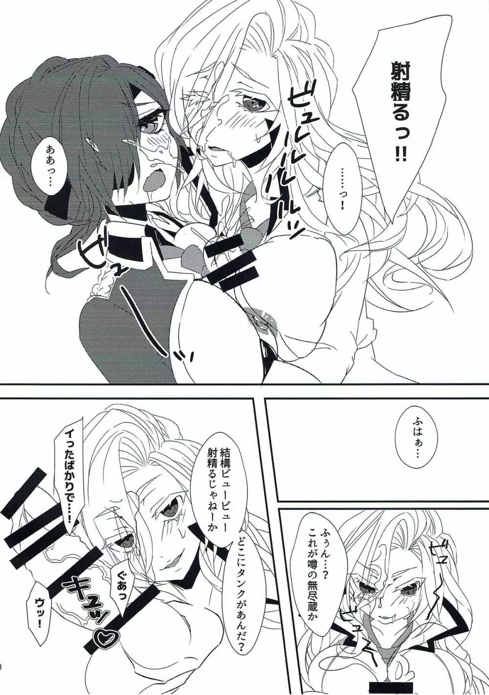 メアエレちゃんと＜censored＞ Page.9