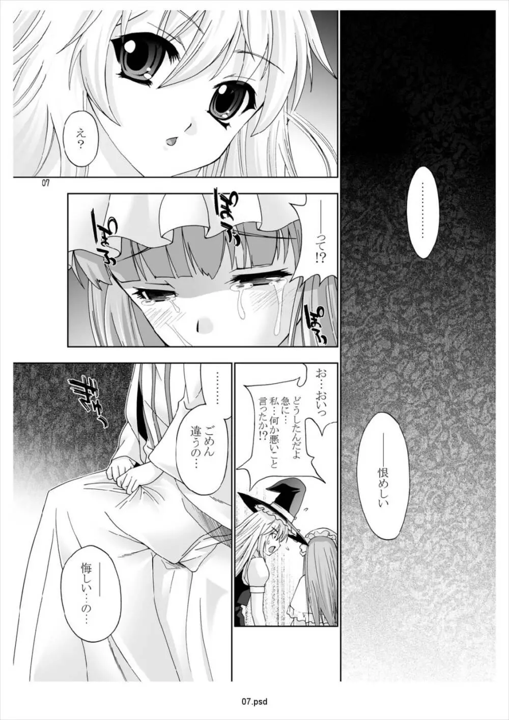 幻想恋愛譚 Page.6