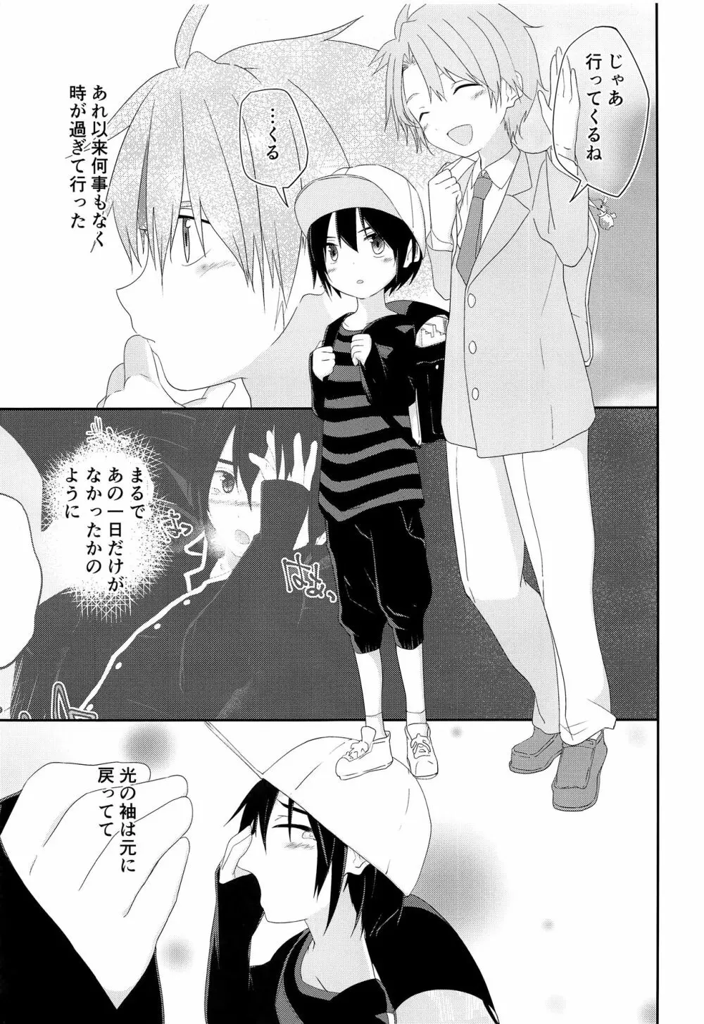 兄ちゃんがおしえてあげる Page.10