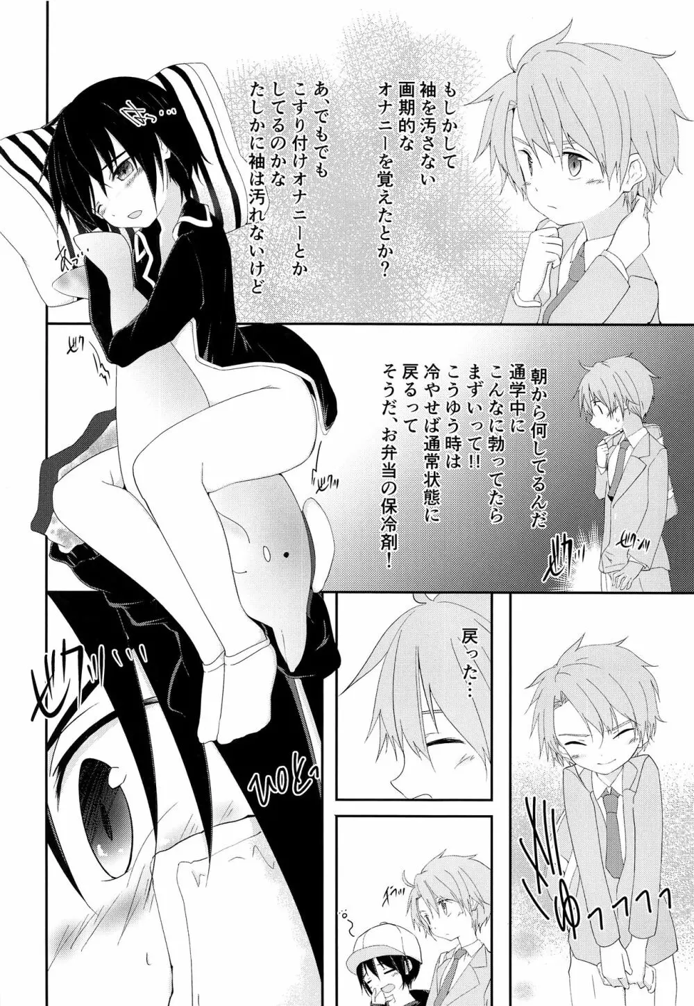 兄ちゃんがおしえてあげる Page.11