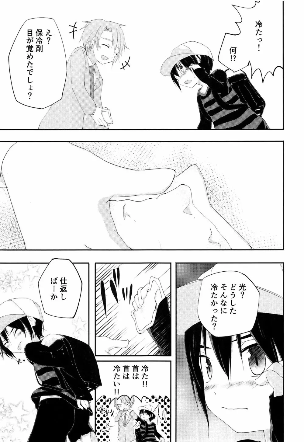 兄ちゃんがおしえてあげる Page.12