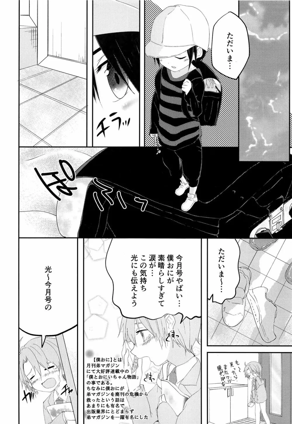 兄ちゃんがおしえてあげる Page.13