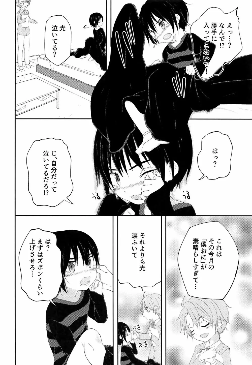 兄ちゃんがおしえてあげる Page.15