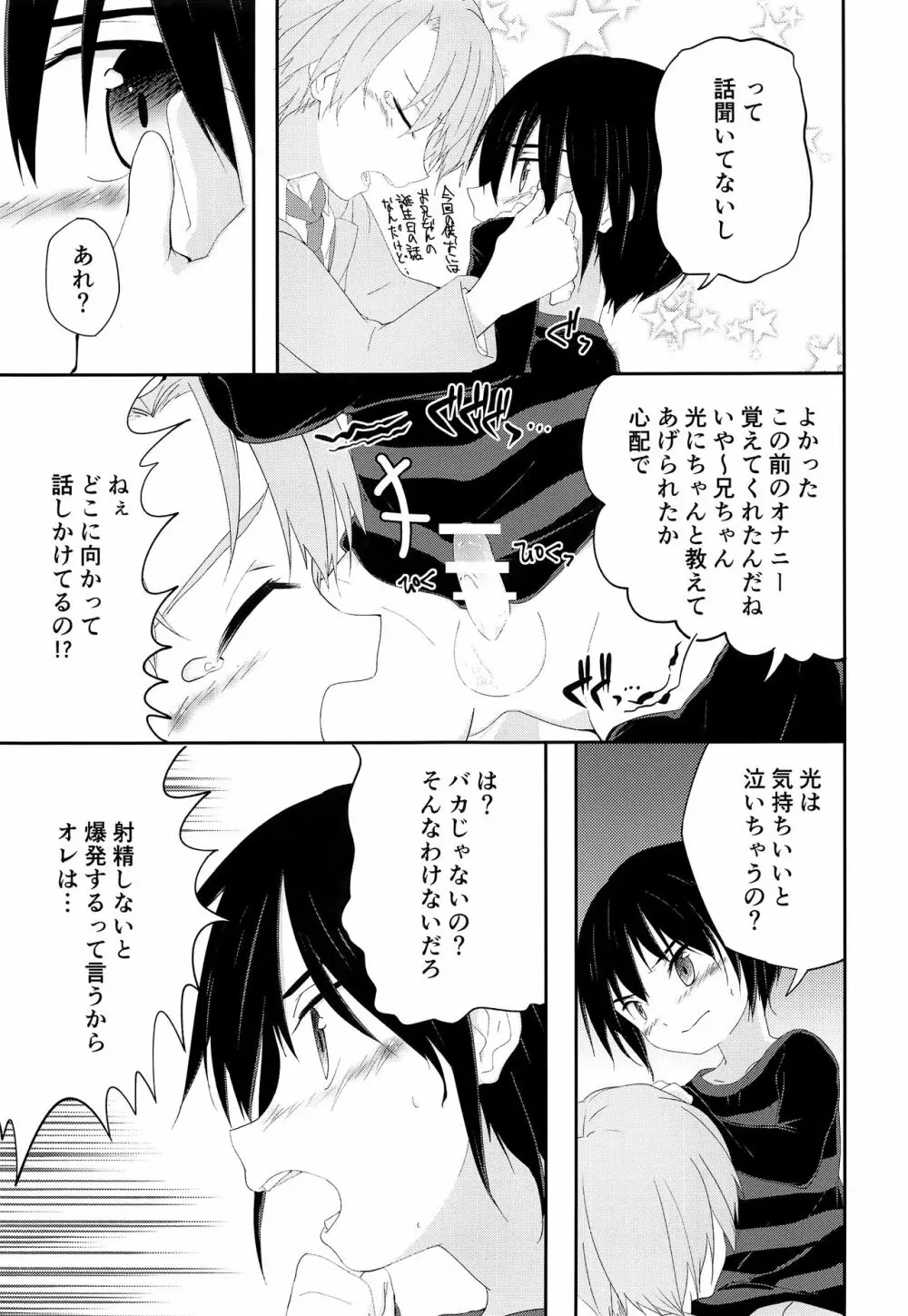 兄ちゃんがおしえてあげる Page.16