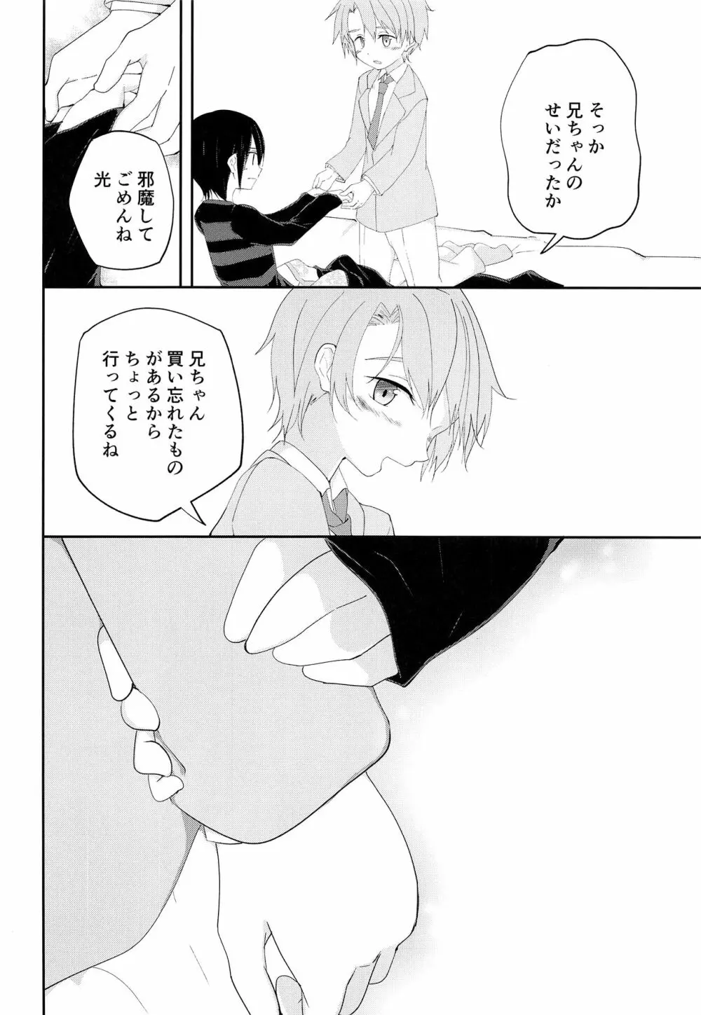 兄ちゃんがおしえてあげる Page.17