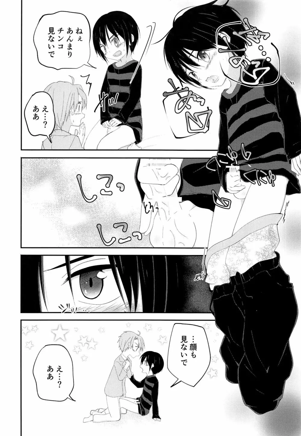 兄ちゃんがおしえてあげる Page.19