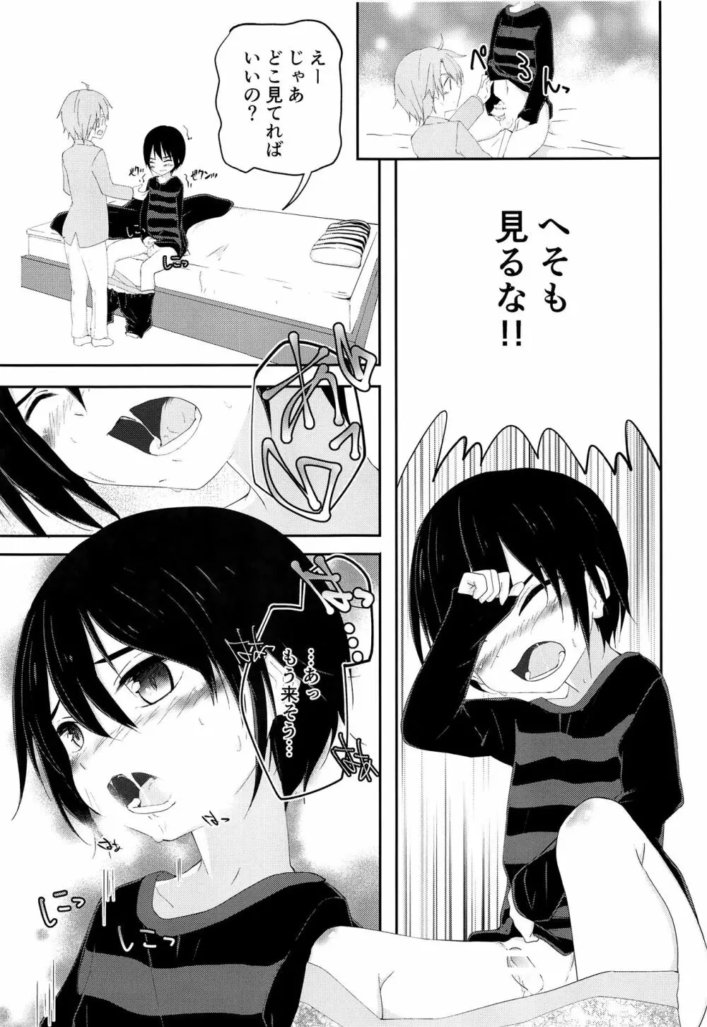 兄ちゃんがおしえてあげる Page.20