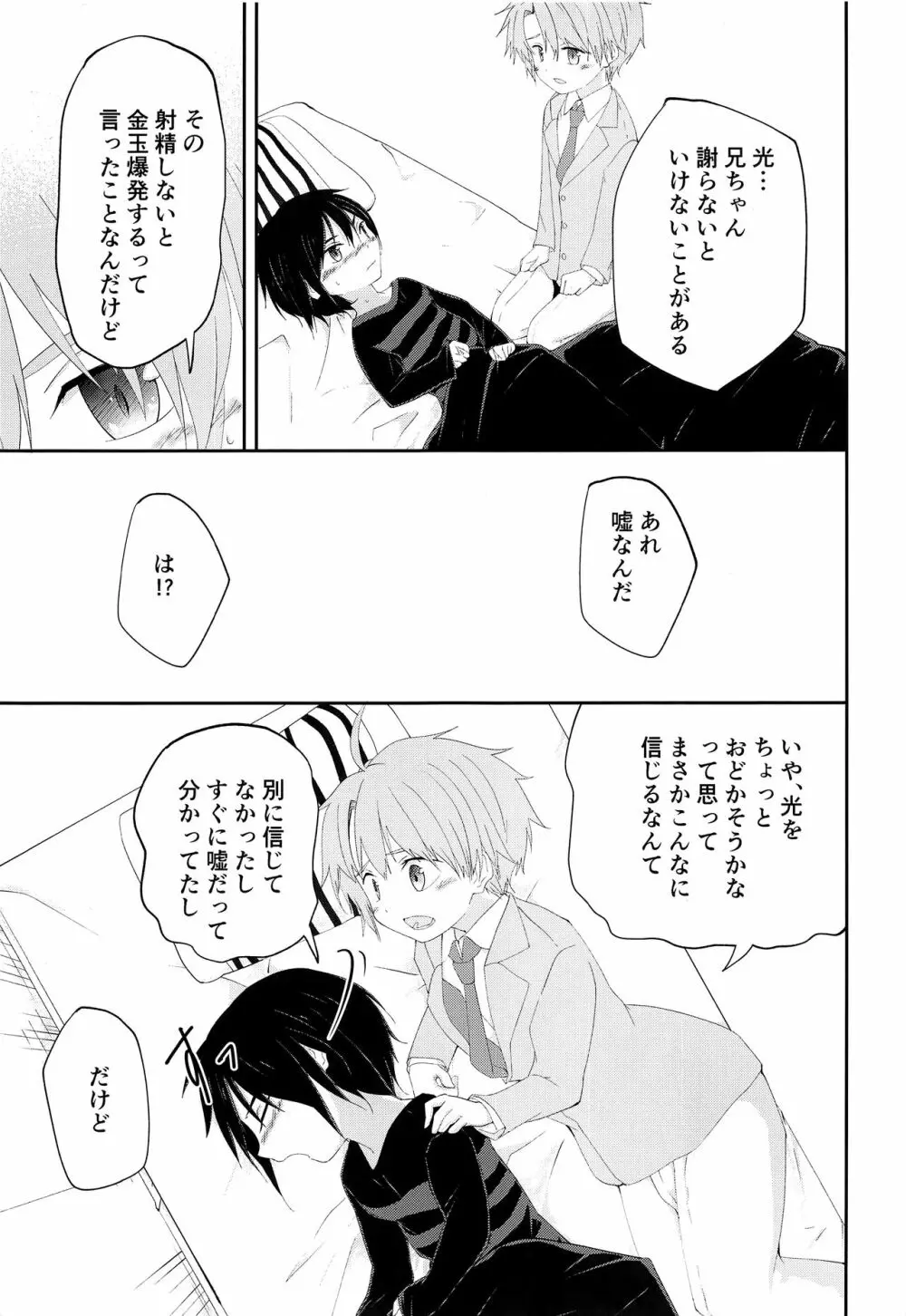 兄ちゃんがおしえてあげる Page.24