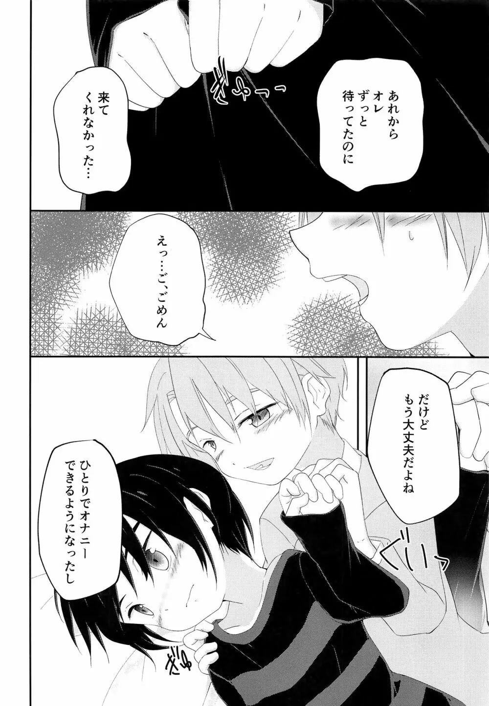 兄ちゃんがおしえてあげる Page.25