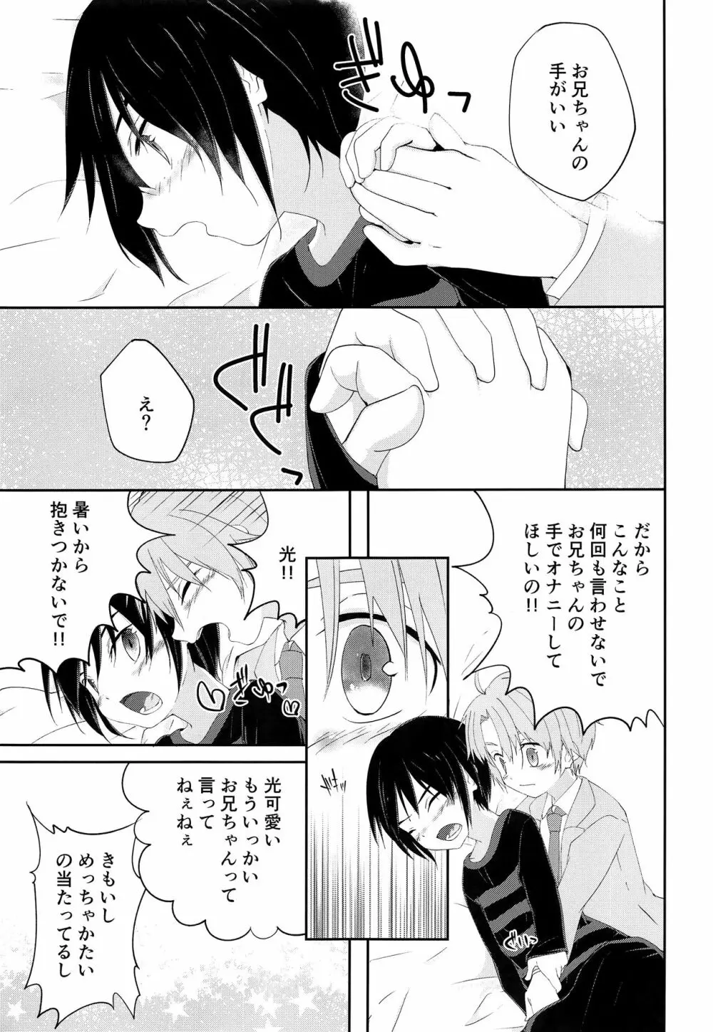 兄ちゃんがおしえてあげる Page.26